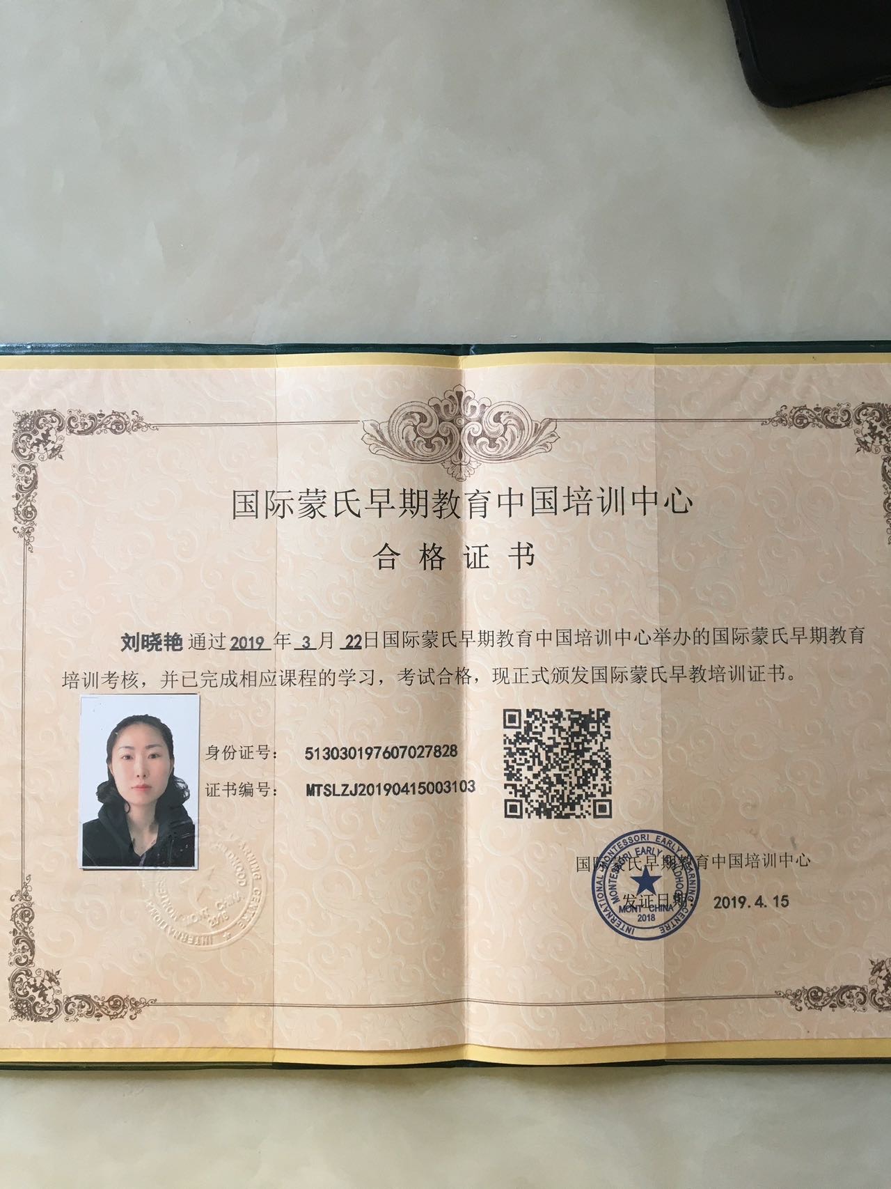 刘阿姨职业证书5