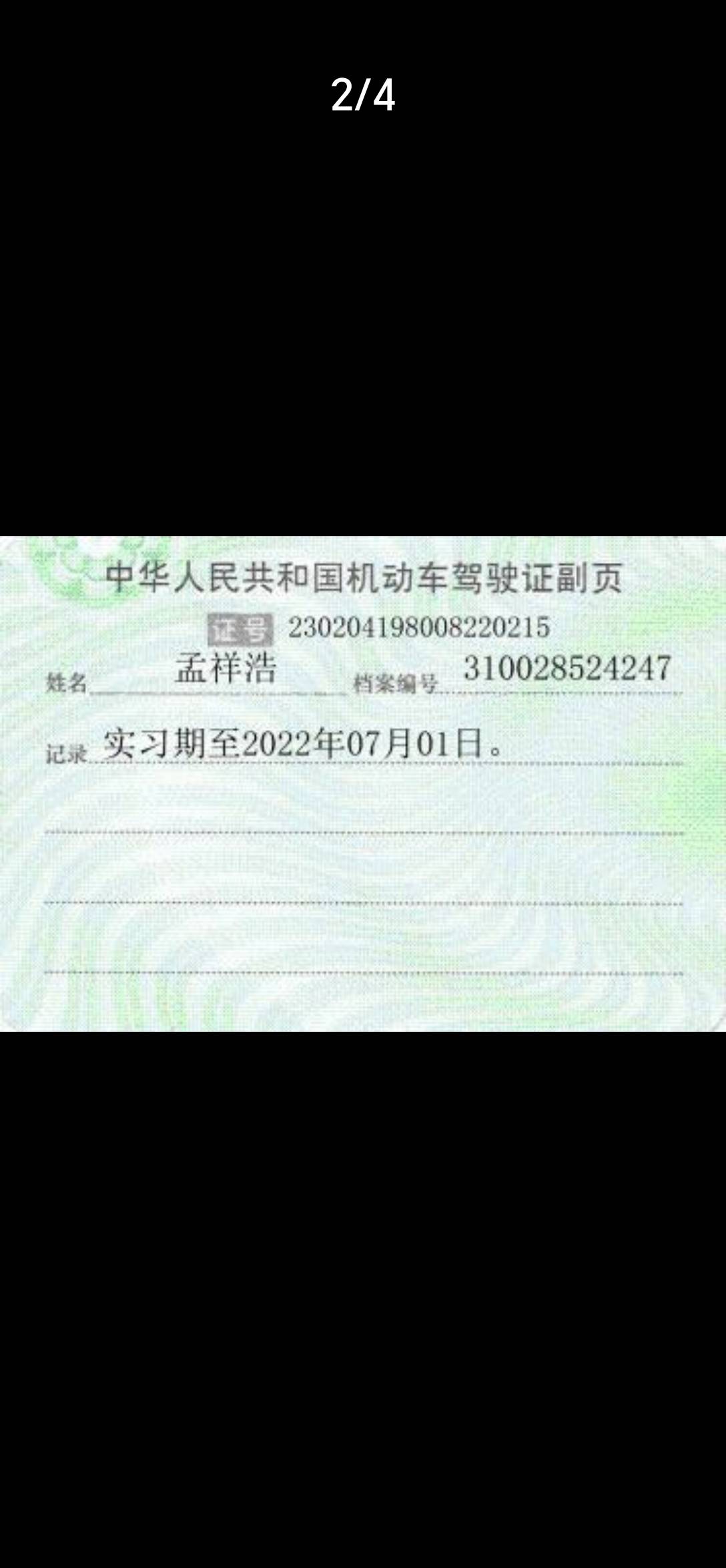 孟师傅职业证书1