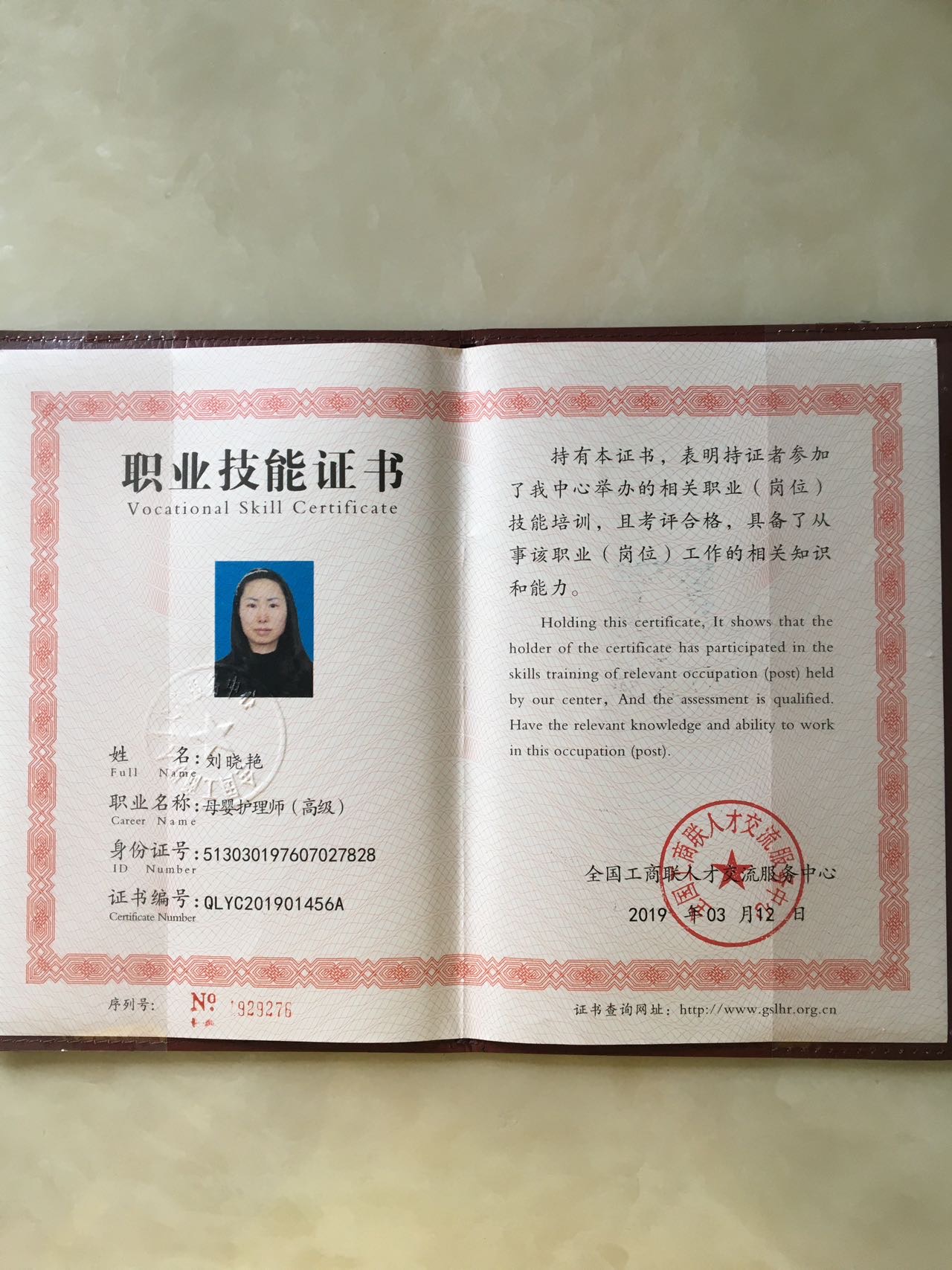 刘阿姨职业证书4