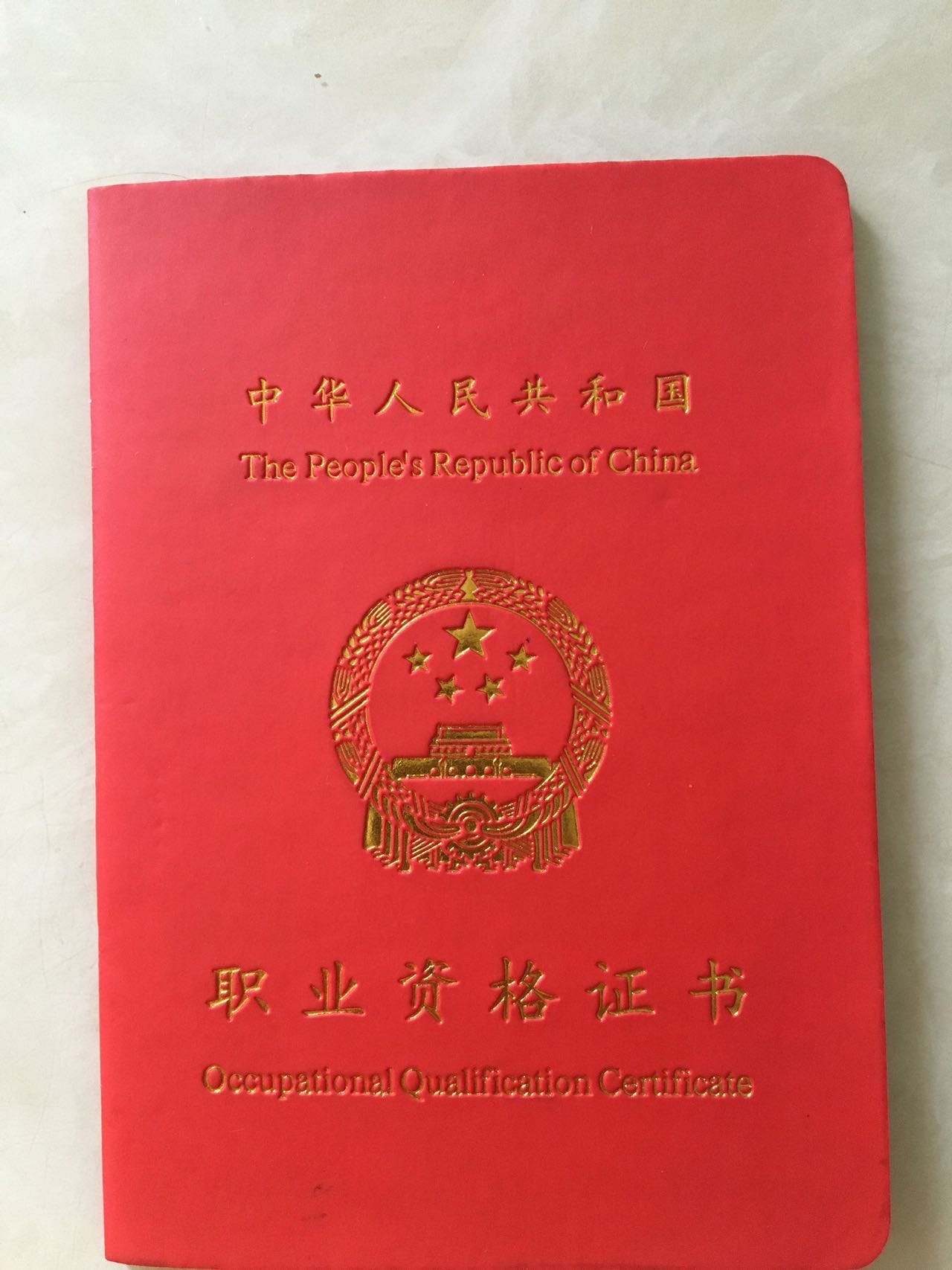 刘阿姨职业证书2