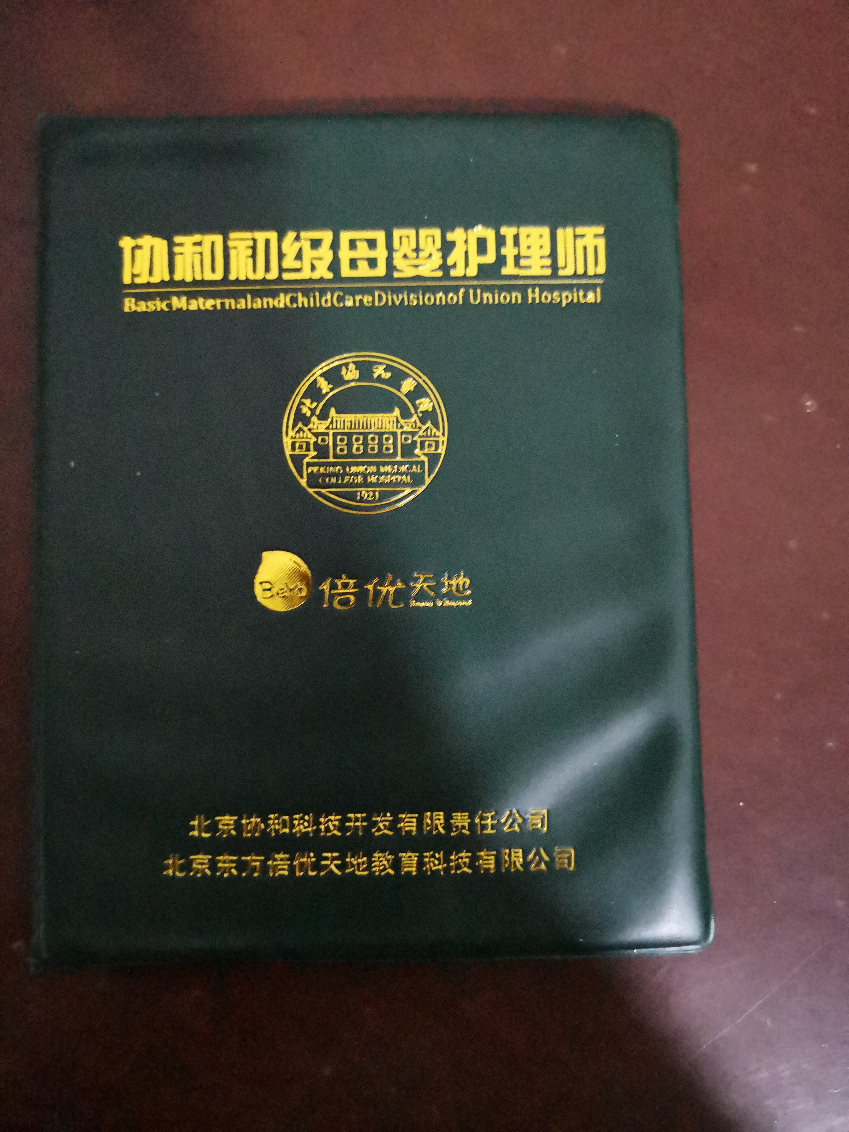 高阿姨职业证书1