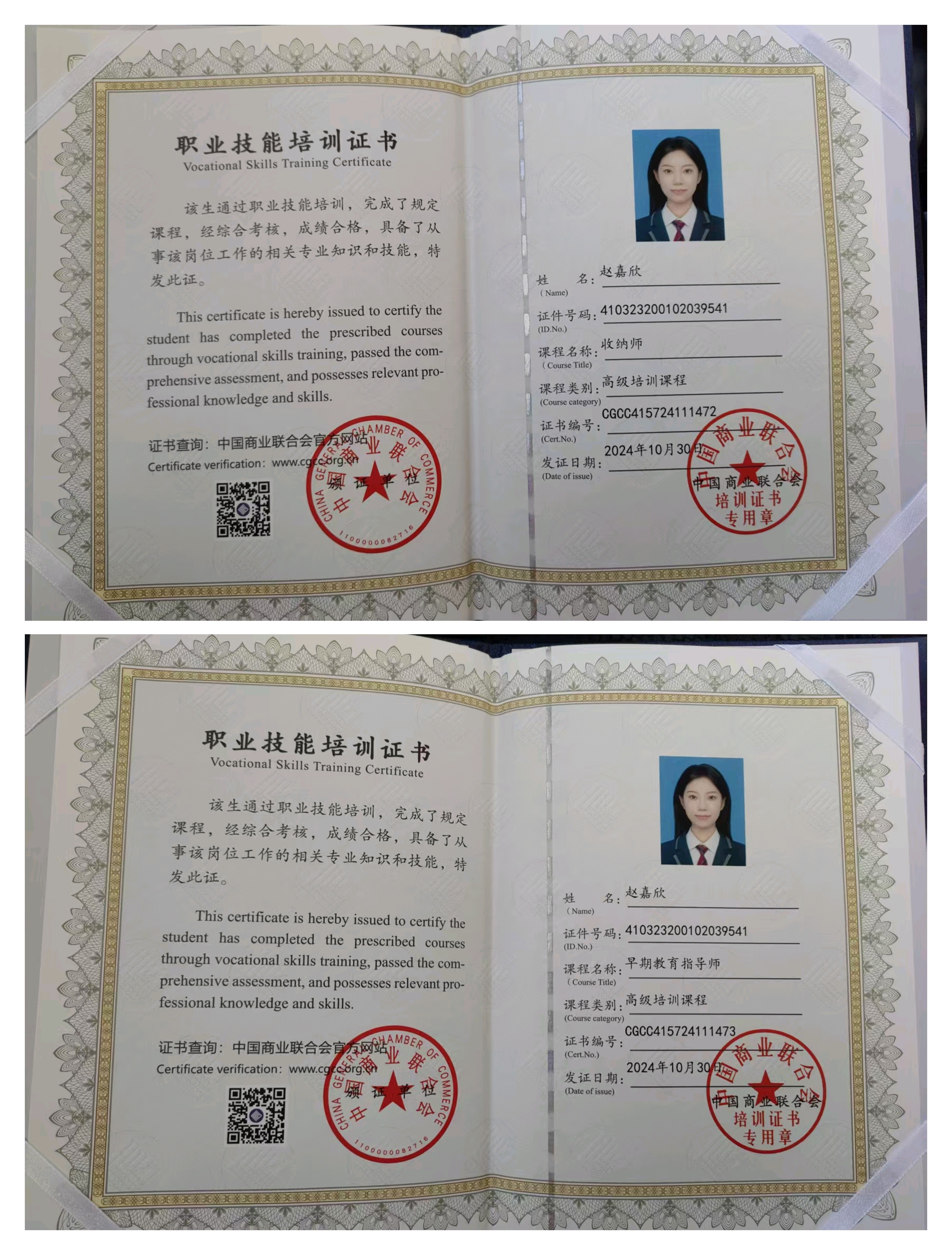 赵阿姨职业证书1
