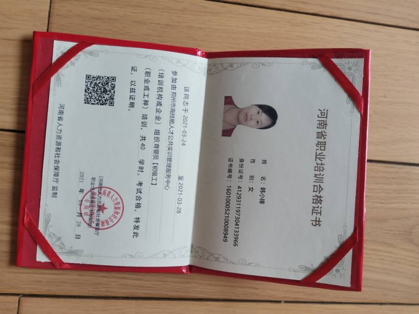 韩阿姨职业证书2