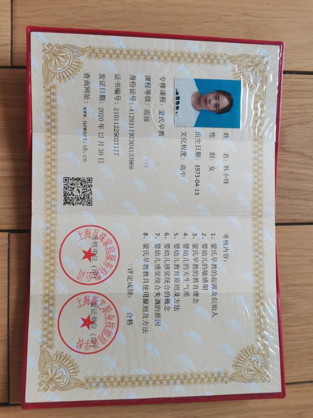 韩阿姨职业证书4