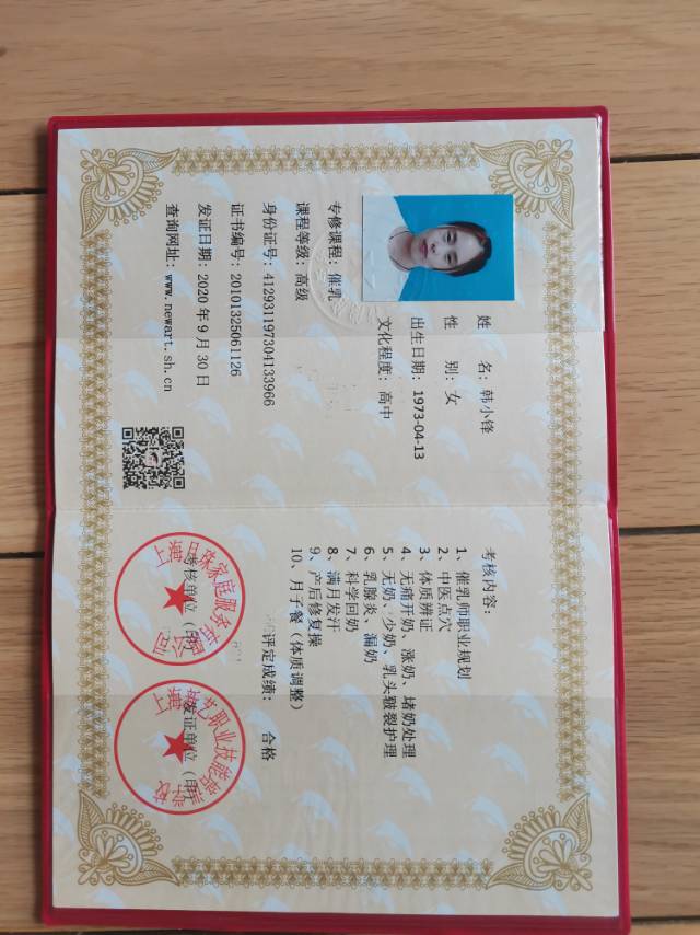 韩阿姨职业证书3