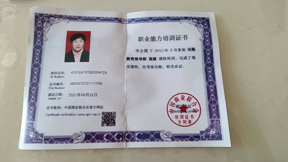 李阿姨职业证书2