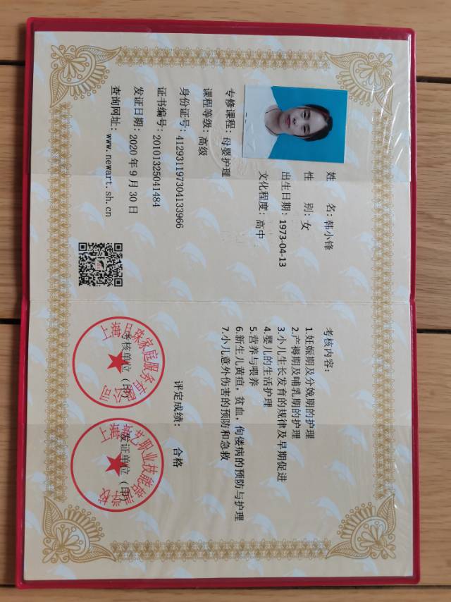 韩阿姨职业证书1