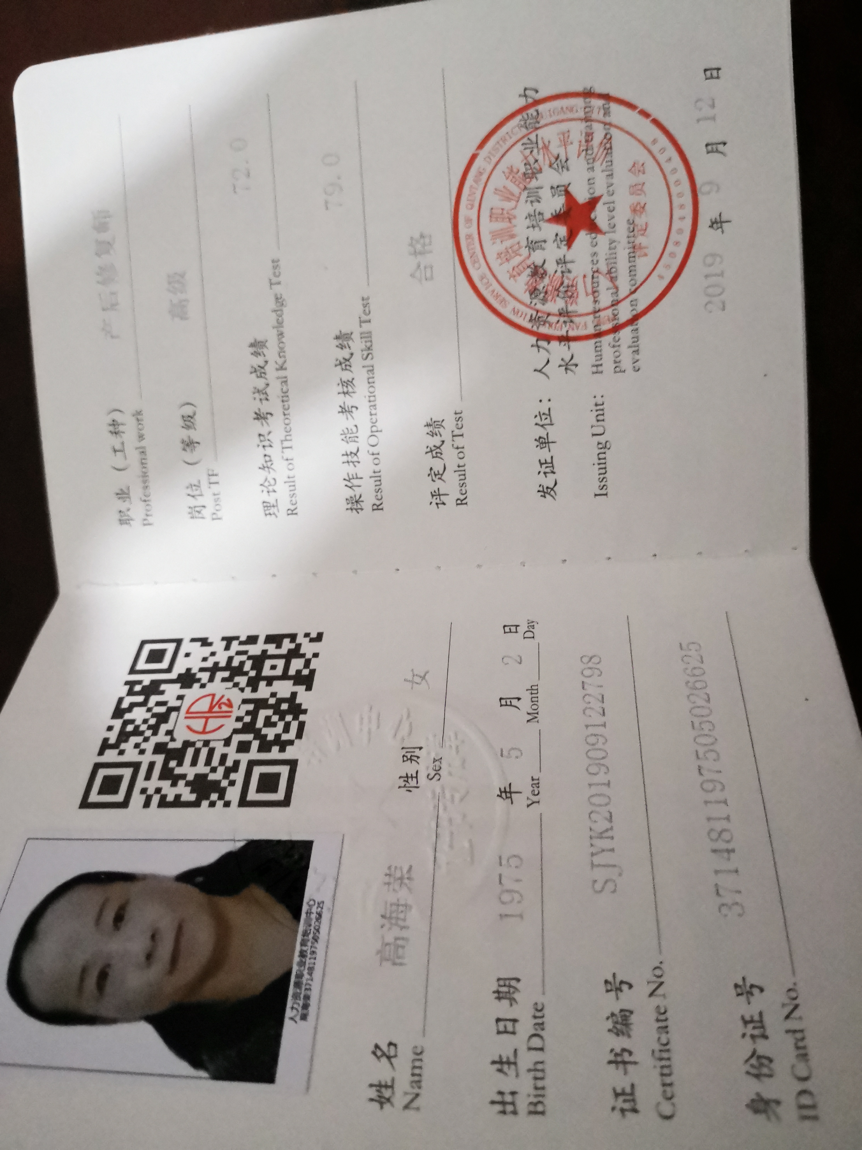 高阿姨职业证书2