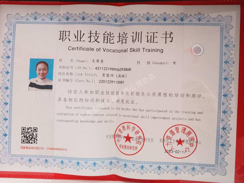 文阿姨职业证书2