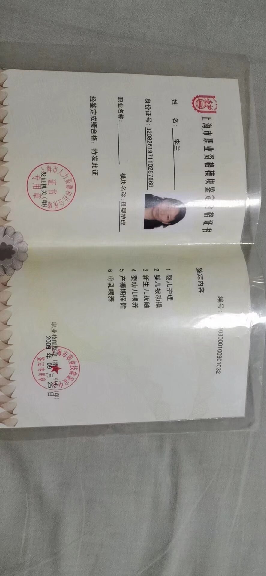 李阿姨职业证书3