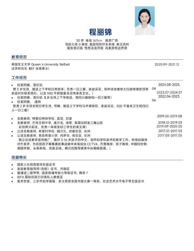 程阿姨工作生活照8