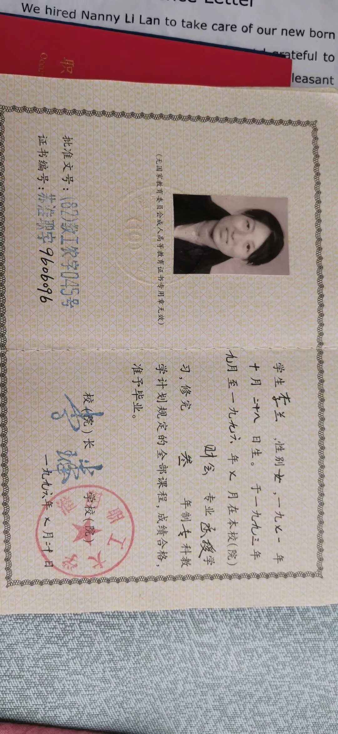 李阿姨职业证书4