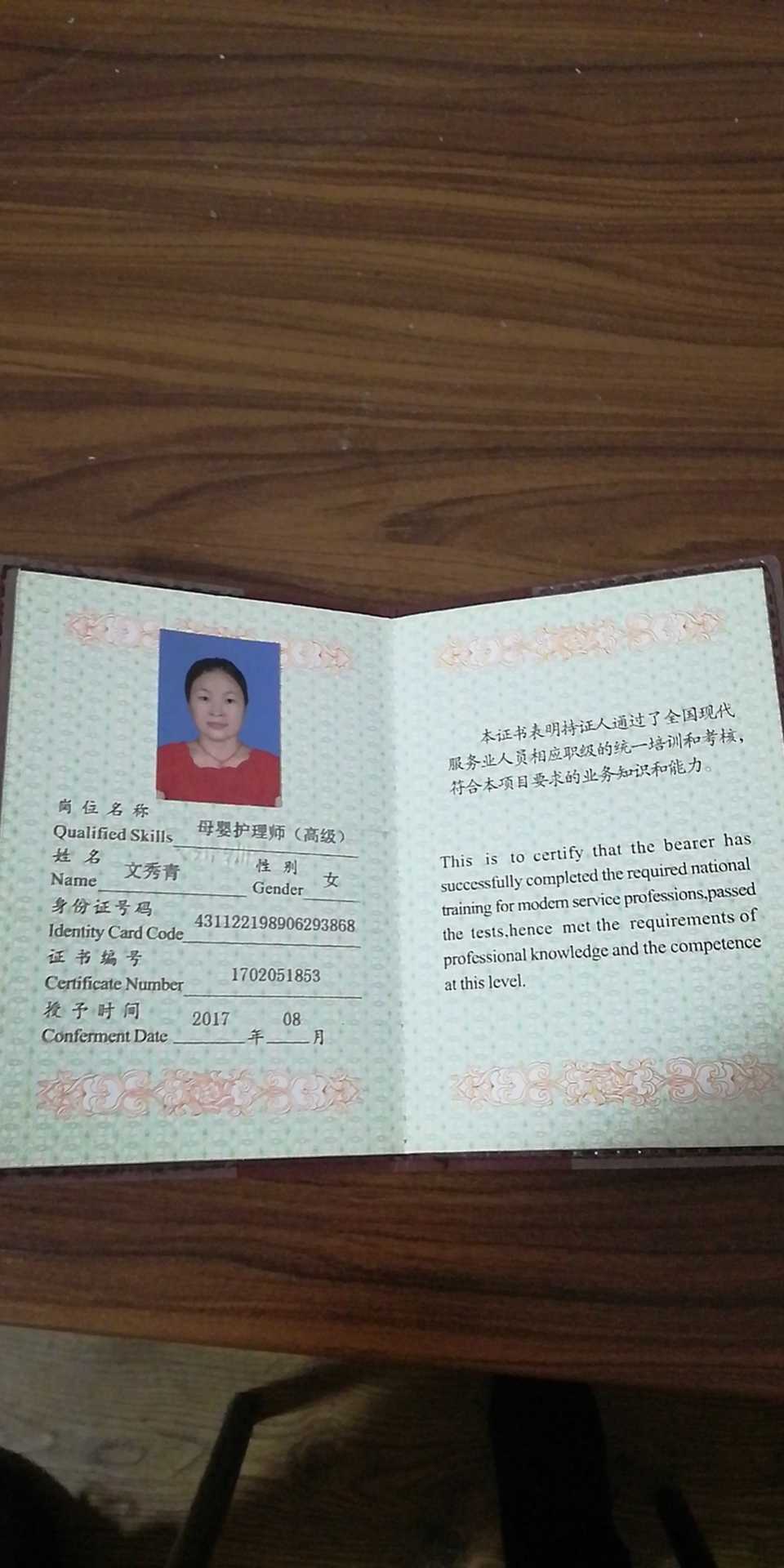 文阿姨职业证书3
