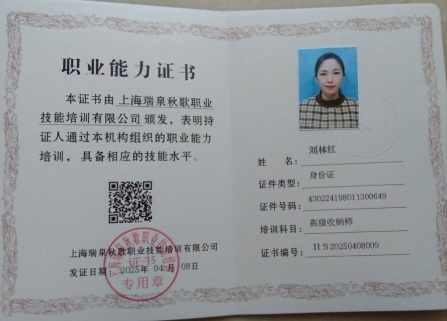 刘阿姨职业证书3