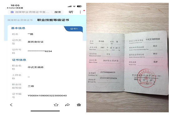 李阿姨职业证书2
