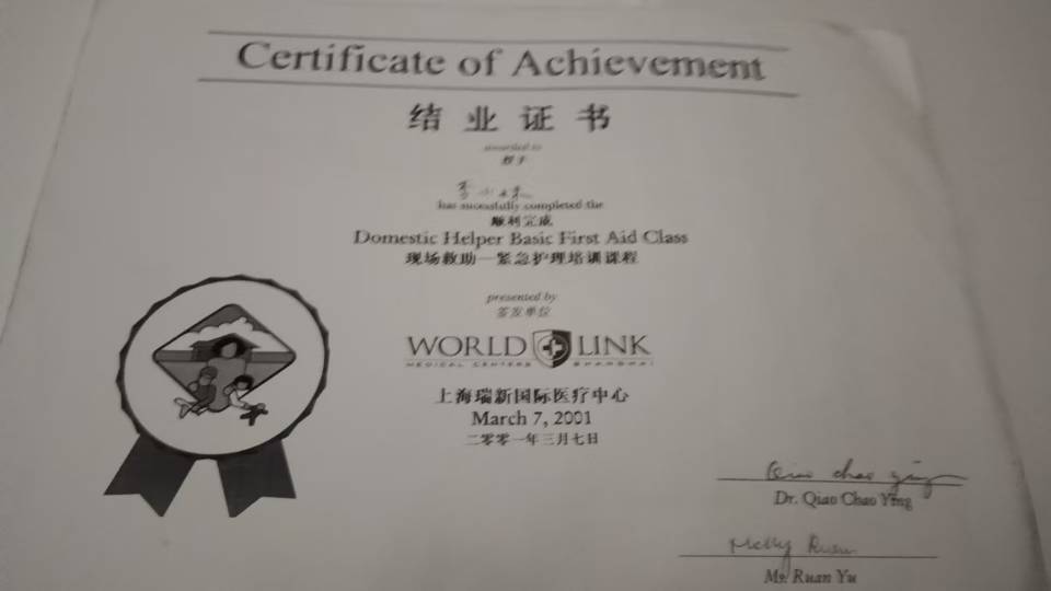 李阿姨职业证书1