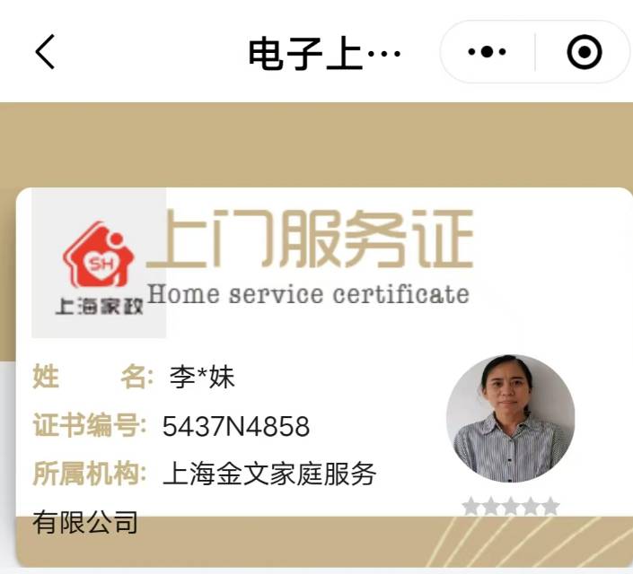 李阿姨职业证书2