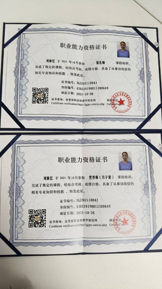 刘阿姨职业证书5