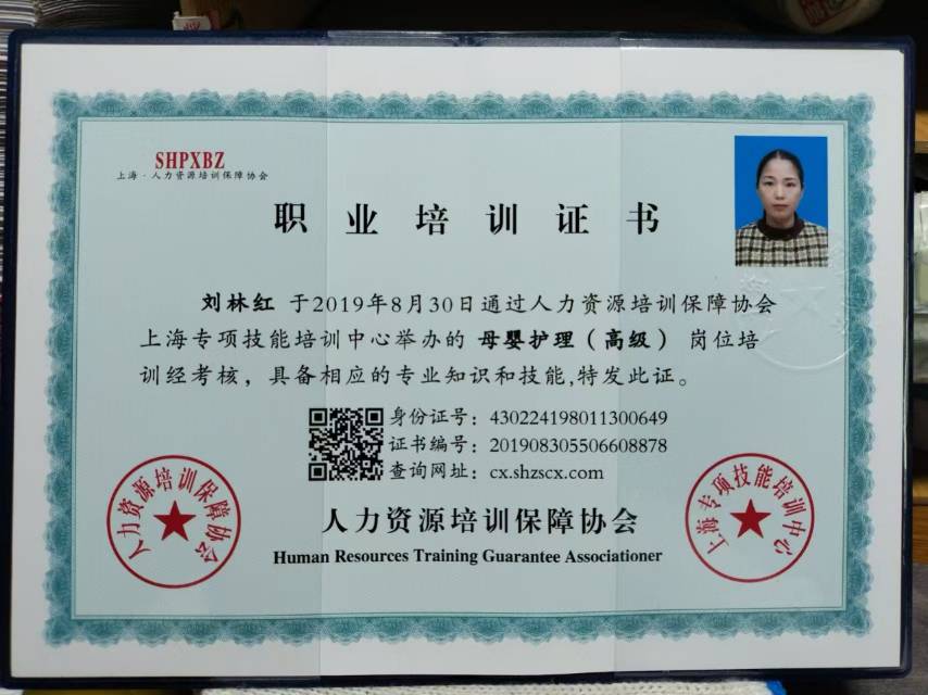 刘阿姨职业证书1