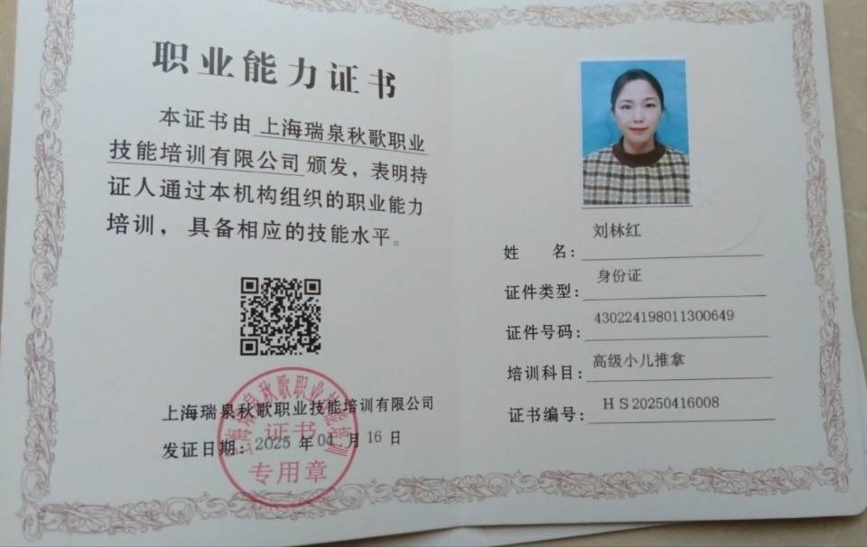 刘阿姨职业证书4