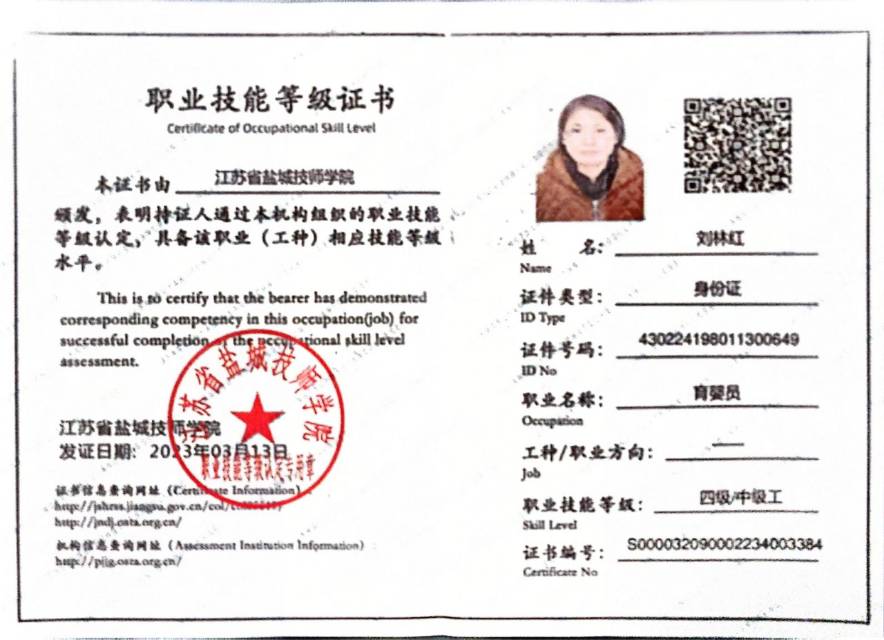 刘阿姨职业证书6