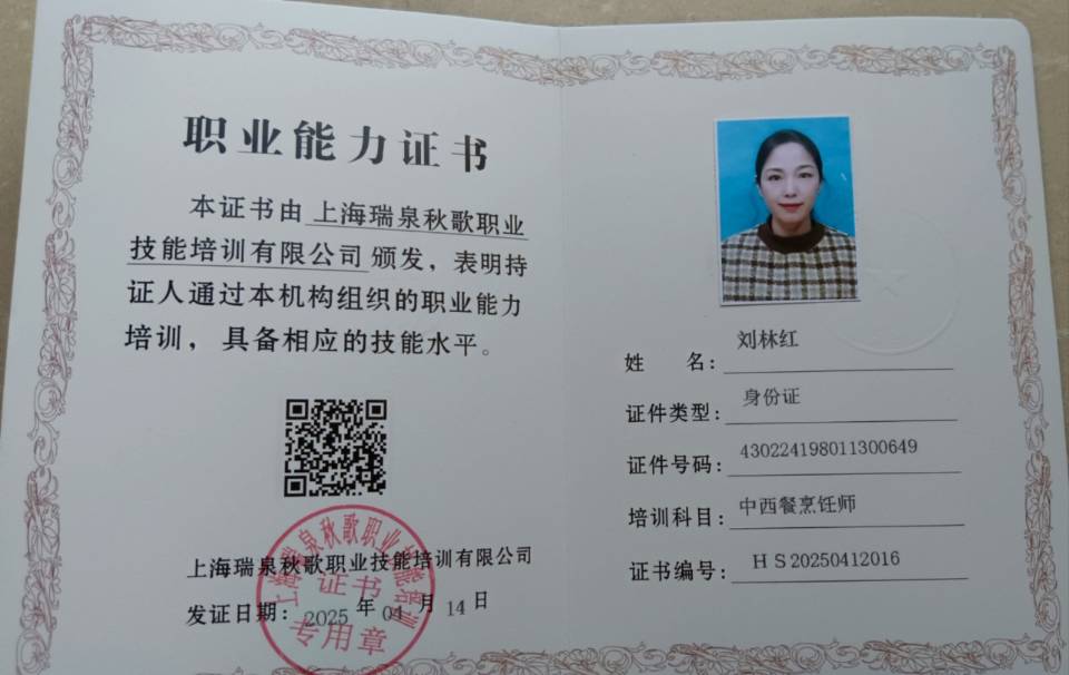 刘阿姨职业证书2
