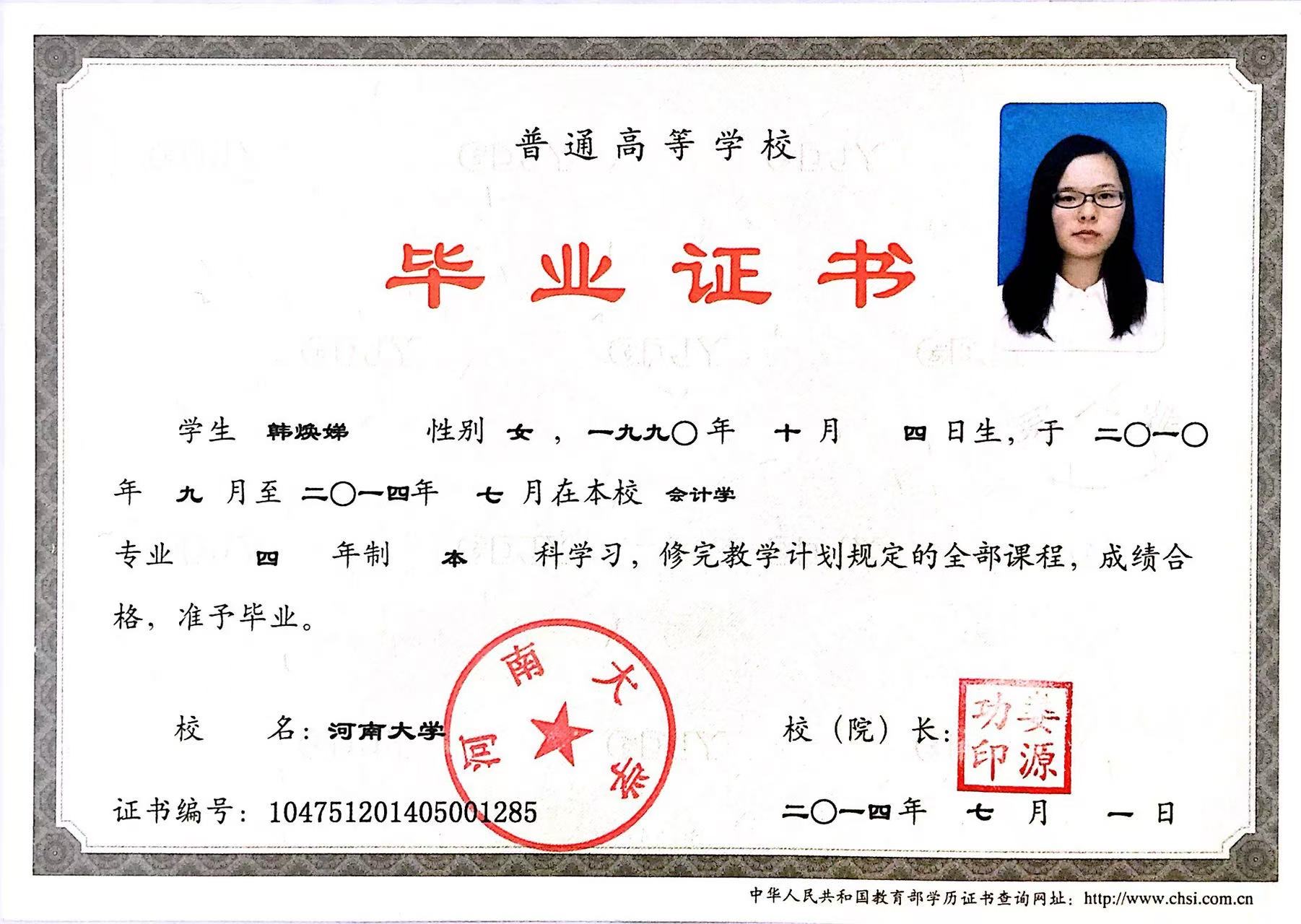 韩阿姨职业证书9