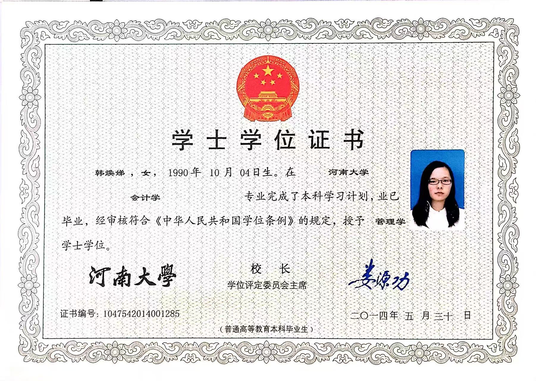 韩阿姨职业证书5