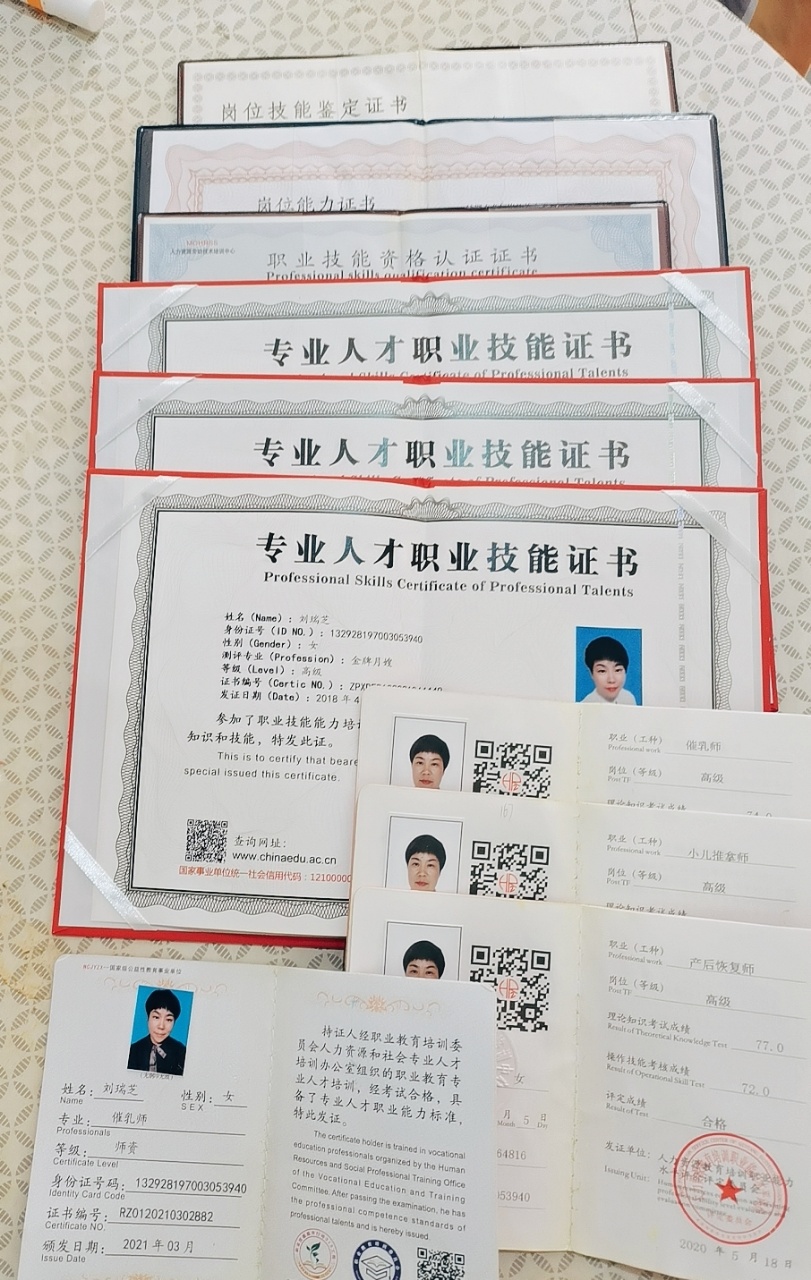 刘阿姨职业证书1