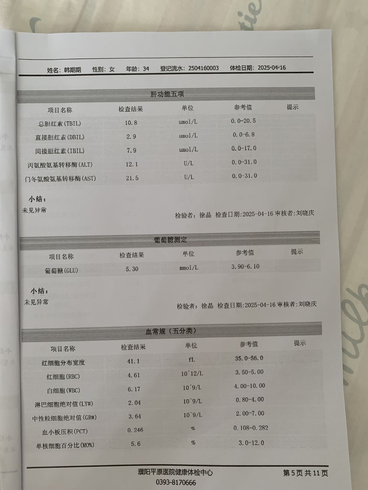 韩阿姨职业证书12