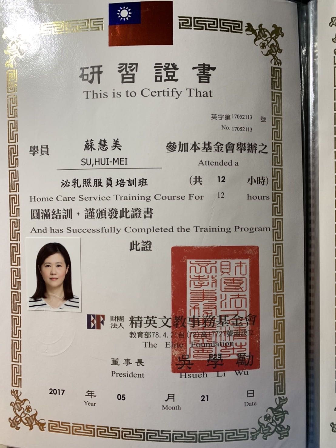 S阿姨职业证书2