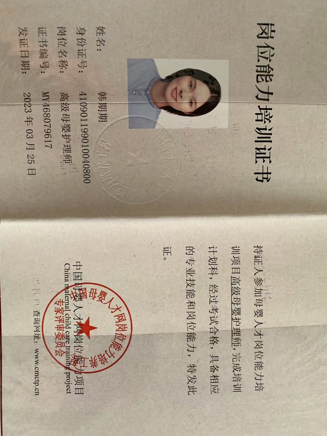 韩阿姨职业证书6