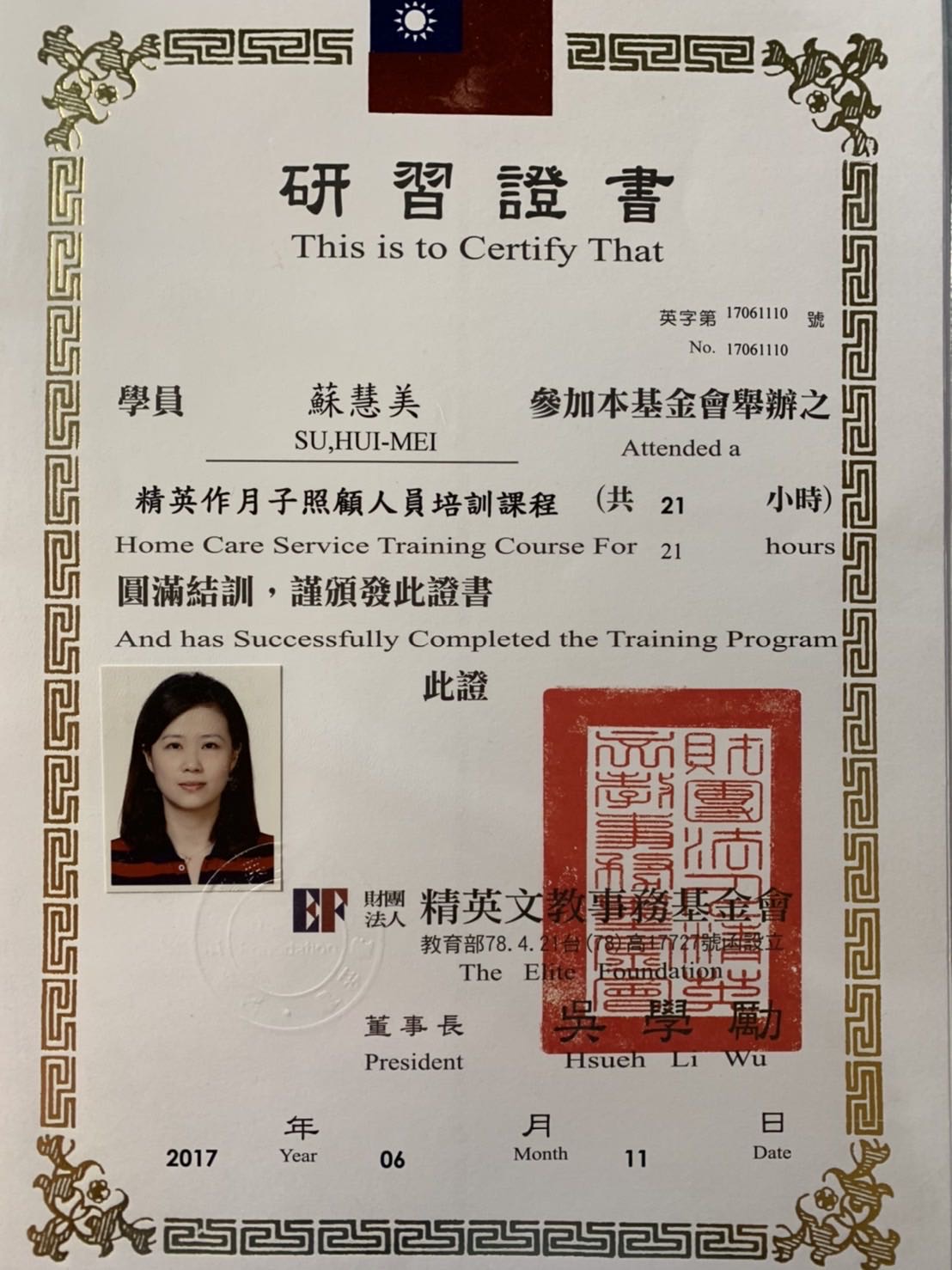 S阿姨职业证书3