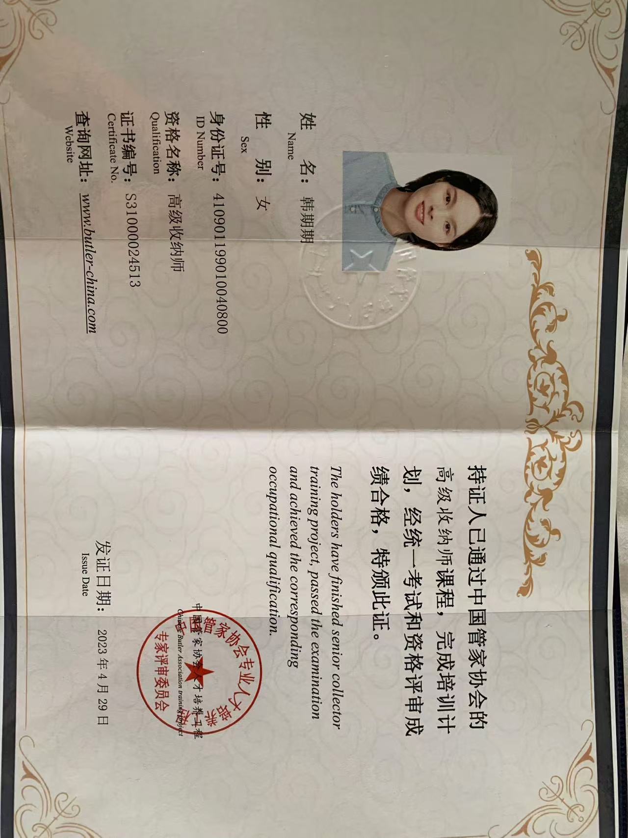 韩阿姨职业证书4