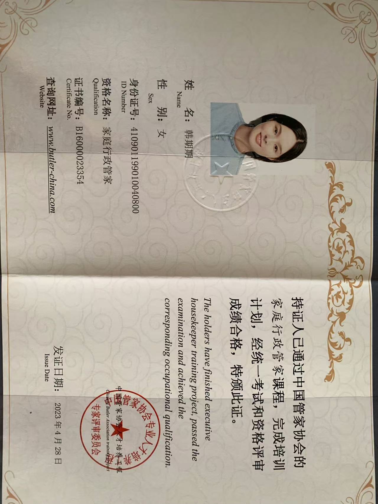 韩阿姨职业证书7
