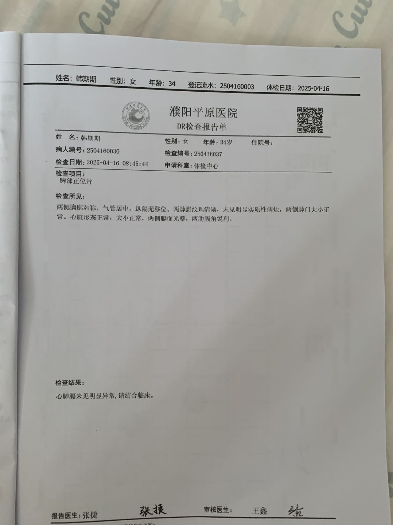 韩阿姨职业证书10