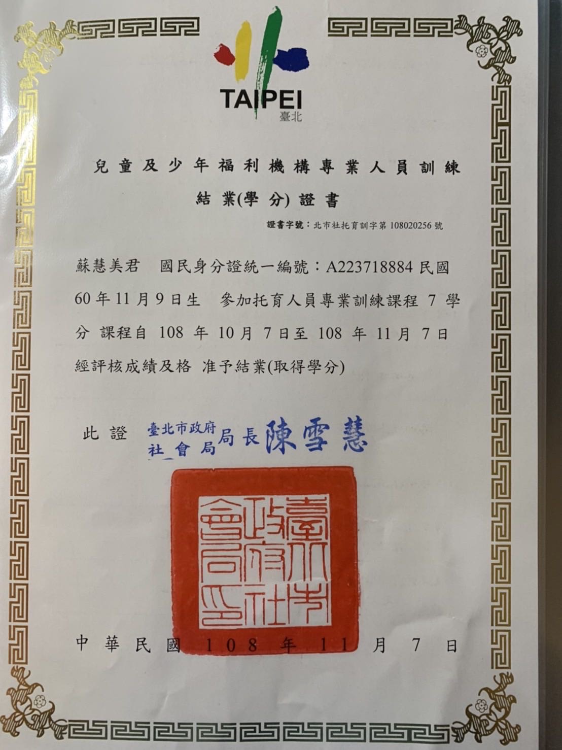 S阿姨职业证书1