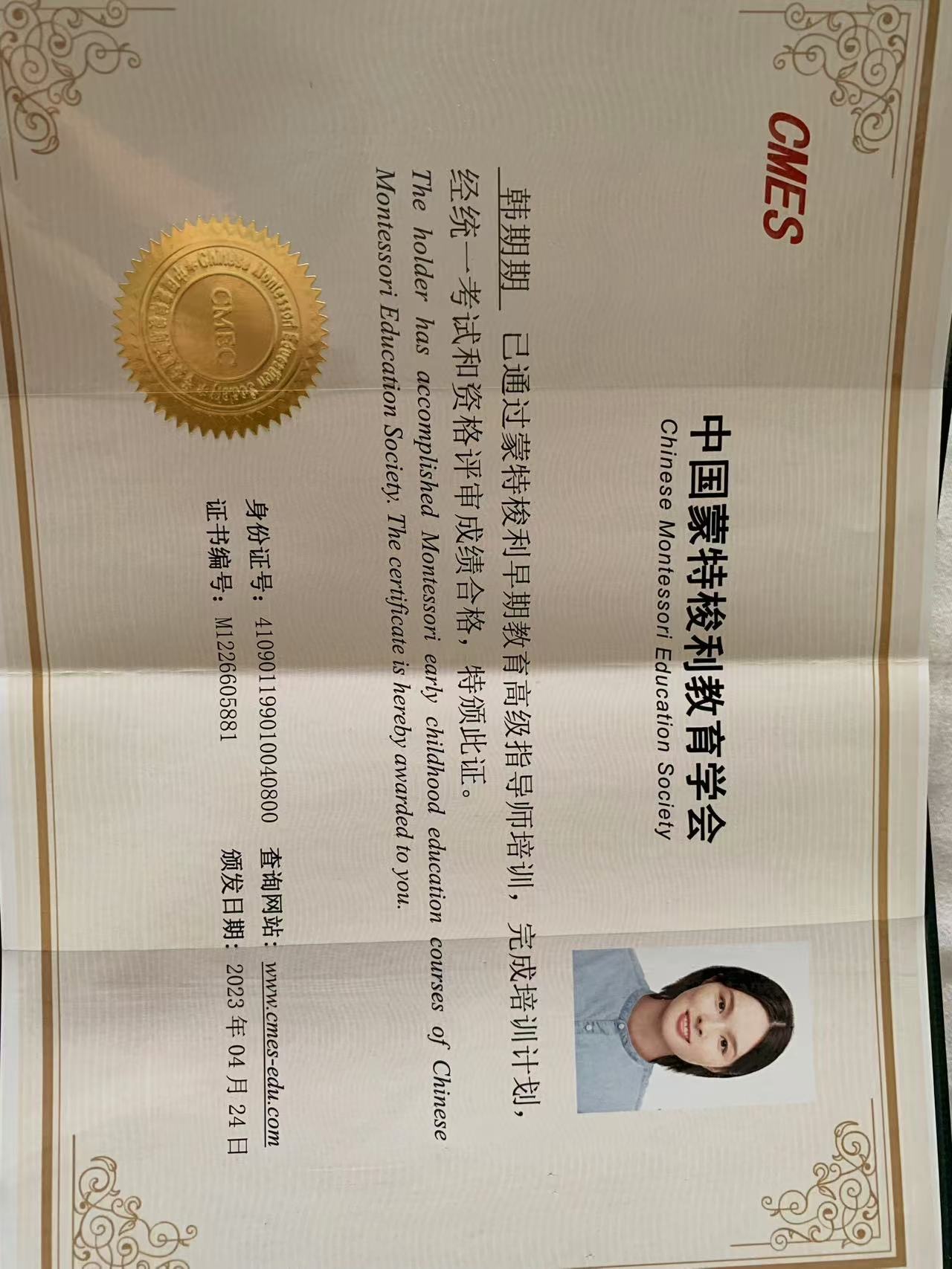 韩阿姨职业证书3