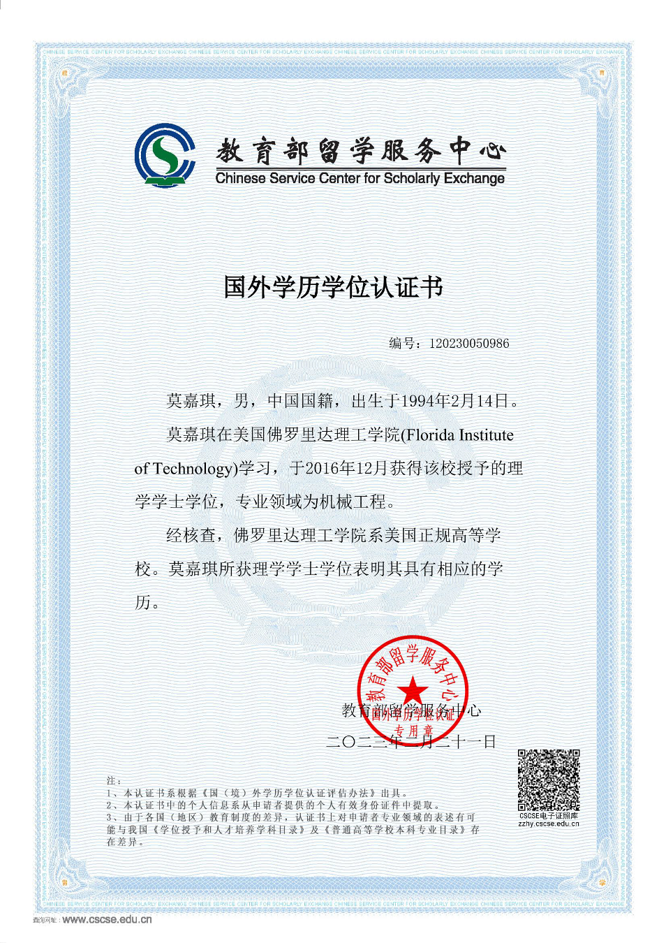 莫师傅职业证书3