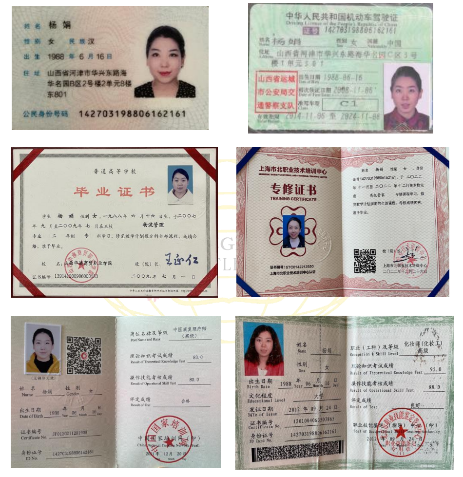 杨阿姨职业证书1
