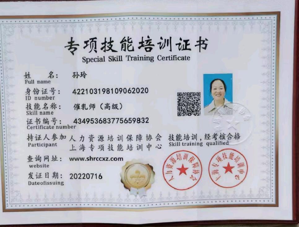 孙阿姨职业证书2