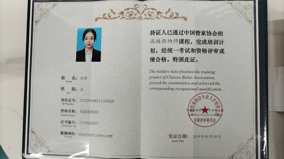 刘阿姨职业证书2