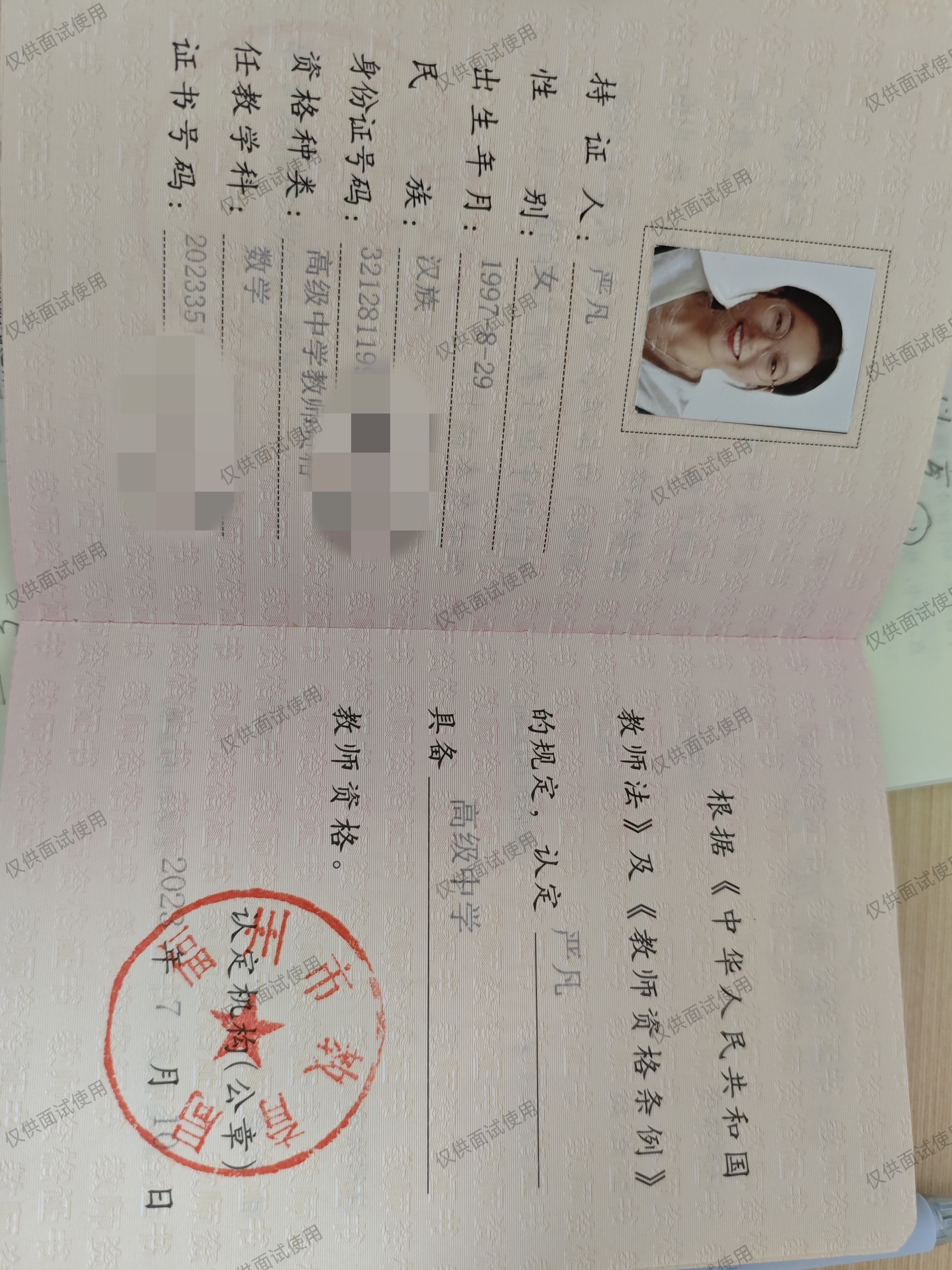 严阿姨职业证书1