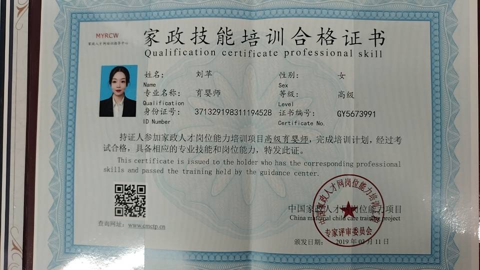 刘阿姨职业证书3