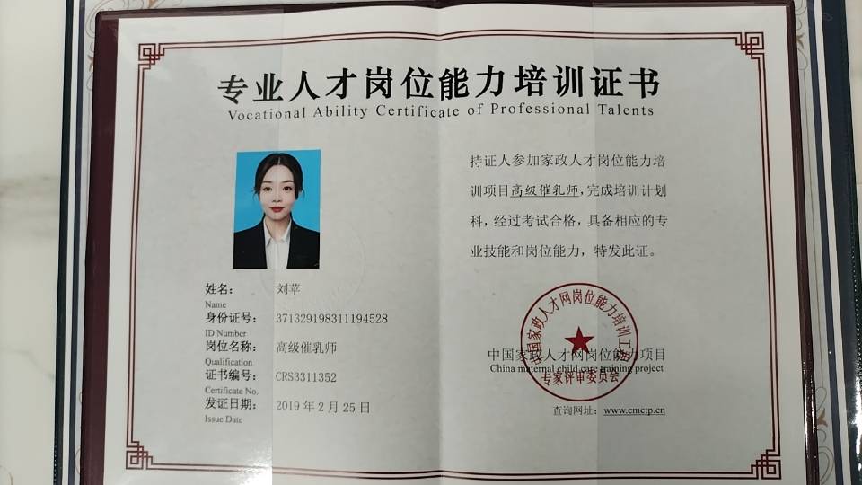 刘阿姨职业证书5