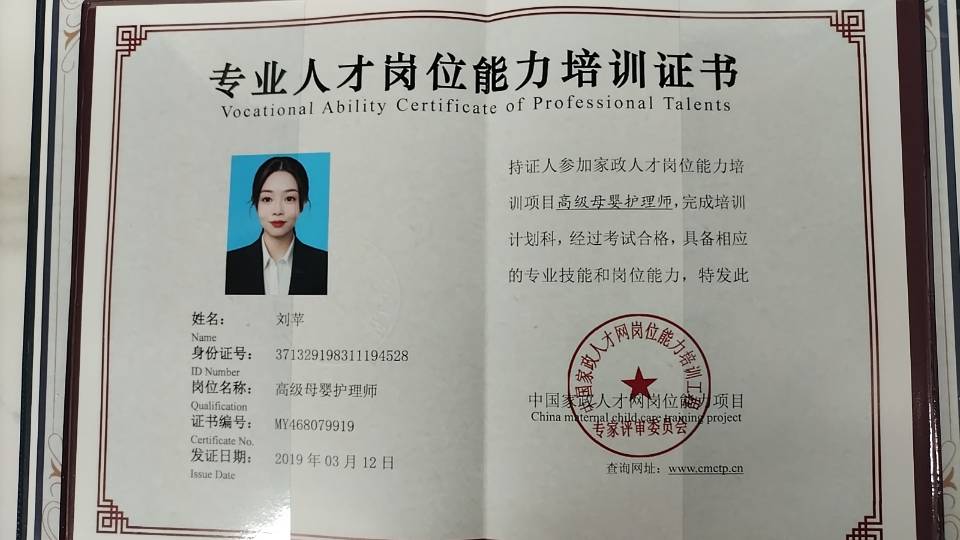刘阿姨职业证书4