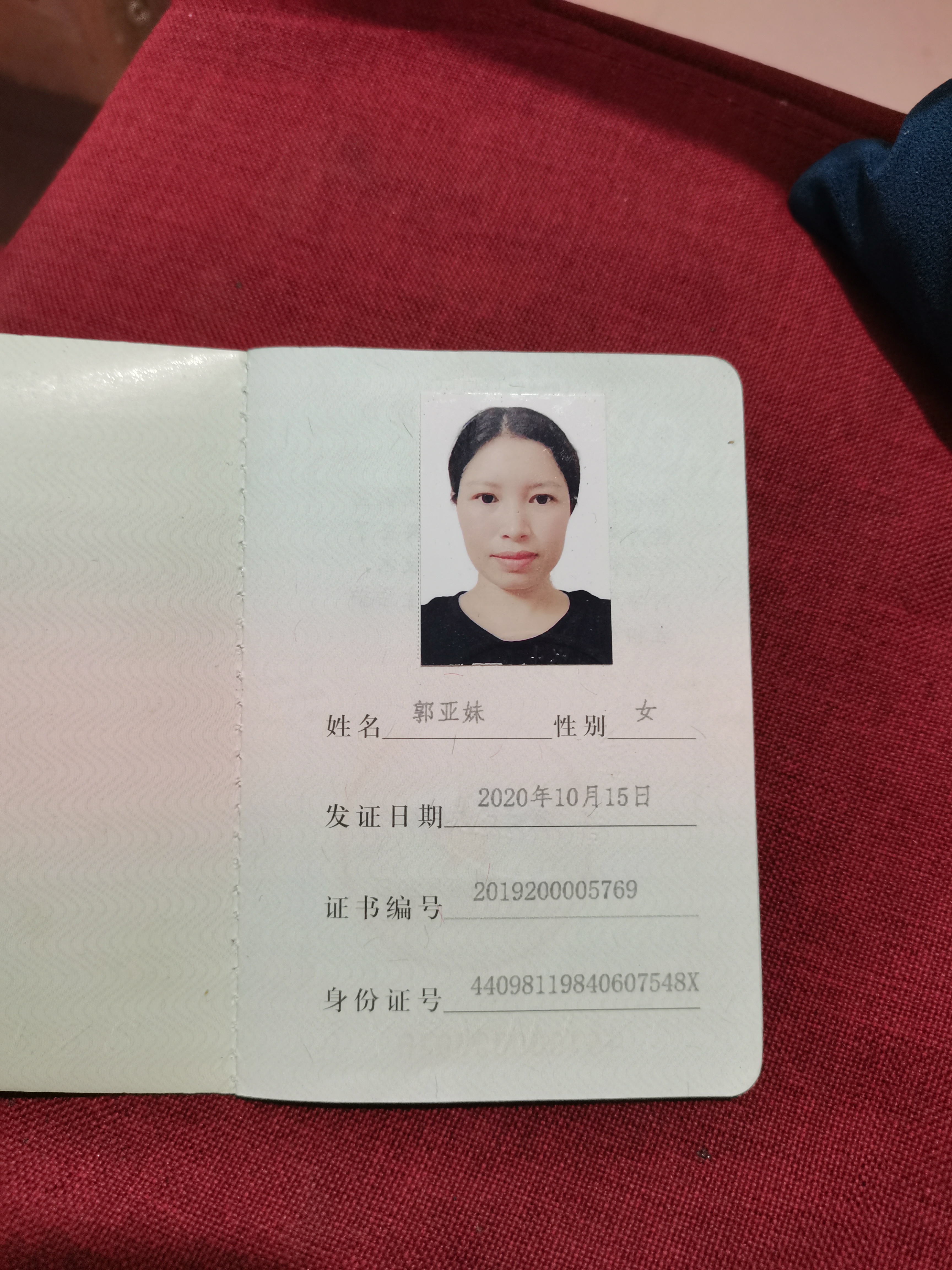 郭阿姨职业证书1