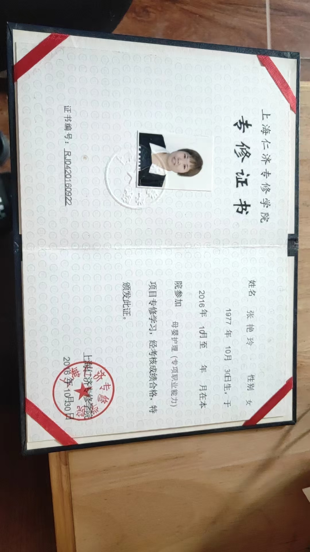 张阿姨职业证书1