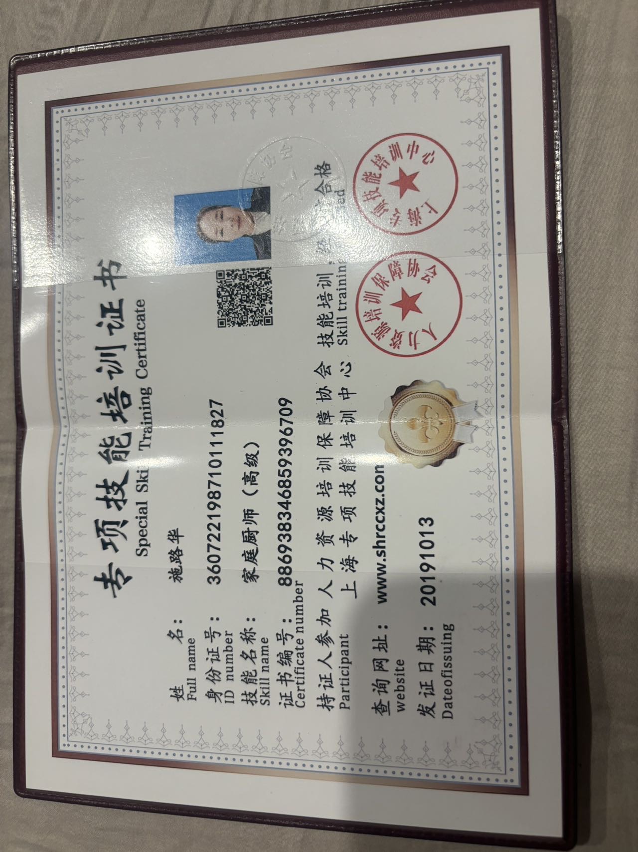 施阿姨职业证书1