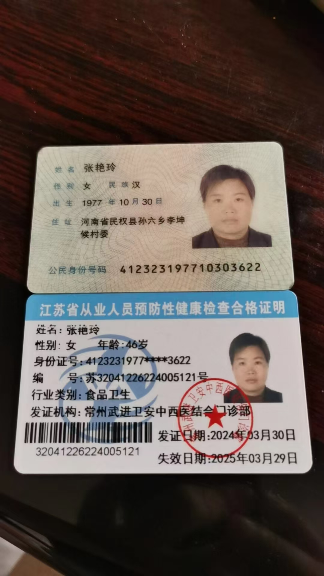 张阿姨职业证书2